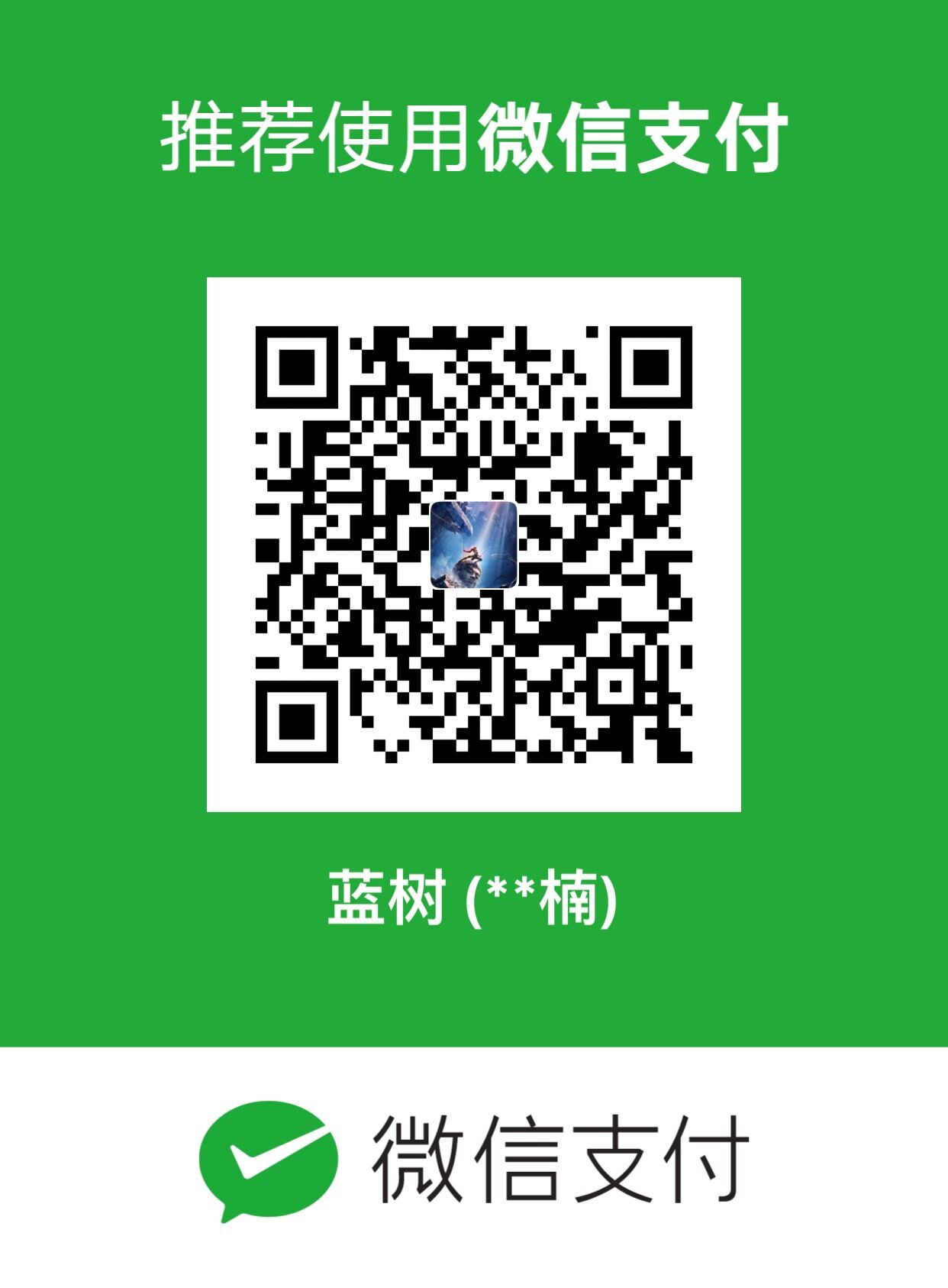 微信支付